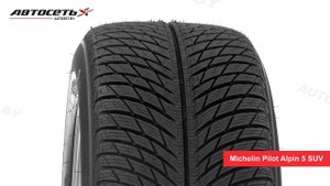 Обзор зимней шины Michelin Pilot Alpin 5 SUV ● Автосеть ●