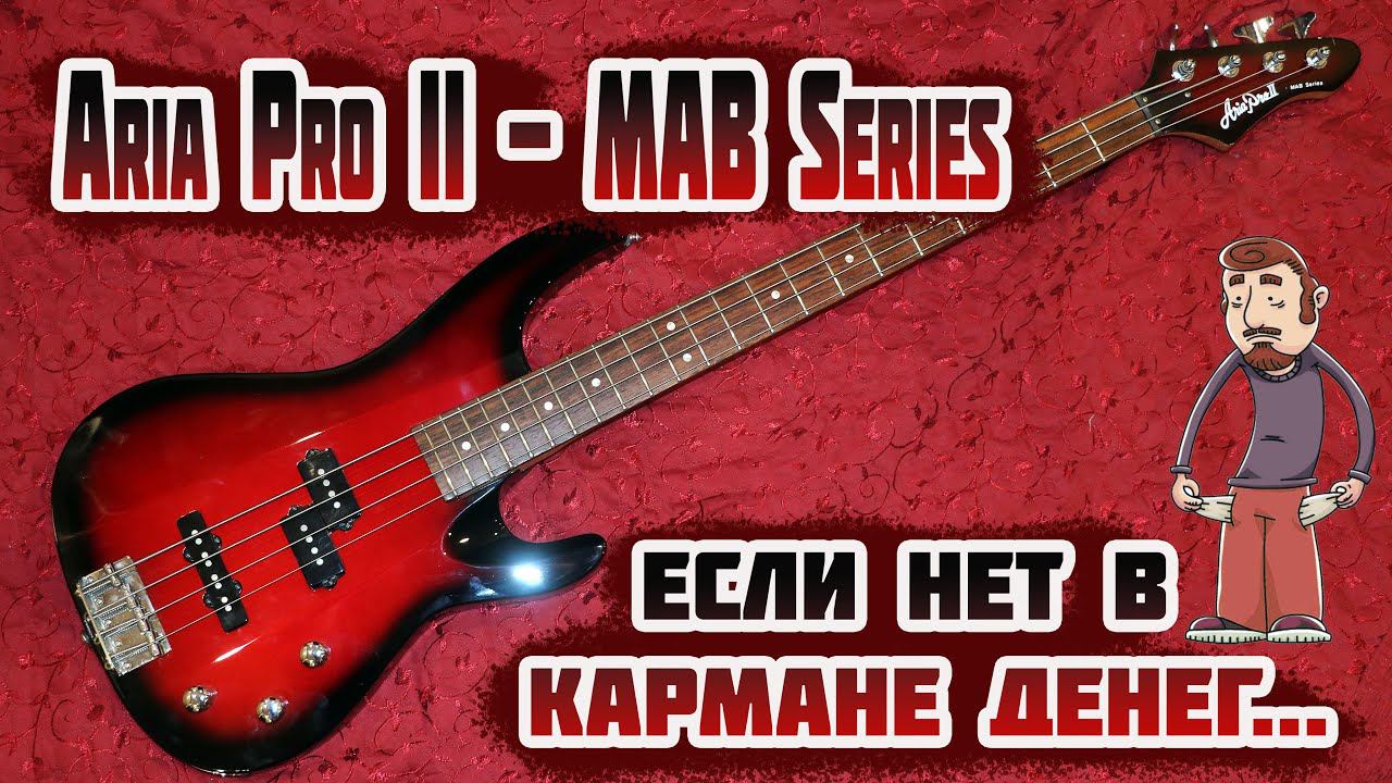 Aria Pro II MAB Series - Бюджетный бас от японского производителя не из Японии