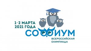 «Софиум»-2020-2021: как это было