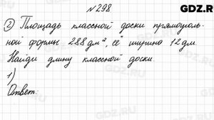№ 298 - Математика 4 класс 2 часть Моро