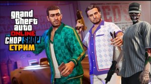 Первая встреча с Юсуфом GTA ONLINE the Chop shop