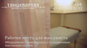 Рабочее место массажиста