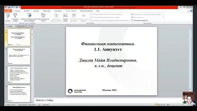 Простые и сложные проценты, наращивание и дисконтирование _ Аннуитеты и кредиты