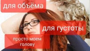 Для Объёма и Густоты волос! Для быстро Роста волос! Мы все используем Это! Сода для волос.