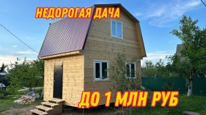 ✅ Проект каркасного дома «Спутник» 4х5м.