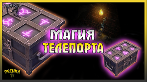 ТЕЛЕПОРТ в Грим Соул! КРАСНЫЙ Сундук или Зачарованный сундук! Grim Soul: Dark Fantasy Survival