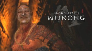 Black Myth: Wukong #13 - Карапуз стебется