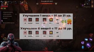 CЕКРЕТ УЛУЧШЕНИЯ вещей в Diablo Immortal