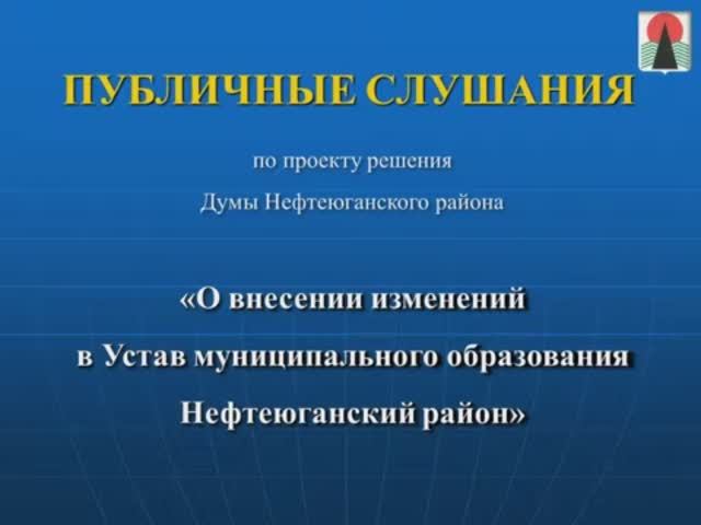 Публичные слушания - 17.09.2015