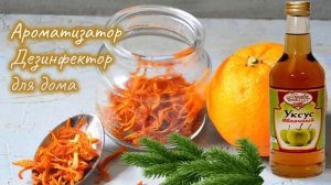 Не выбрасывайте мандариновую кожуру