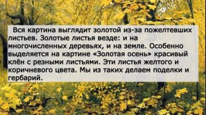 Сочинение по картине Остроухова «Золотая осень» (2 класс)