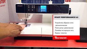 ОБЗОР ШВЕЙНОЙ МАШИНЫ PFAFF PERFORMANCE 5.2