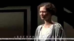 Театр Мастерская Петра Фоменко - Бесприданница