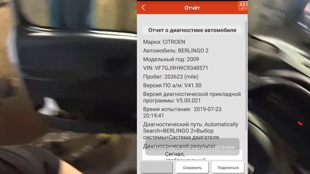 Диагностируем Citroen Berlingo