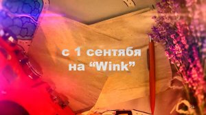 ≪Любопытная Варвара≫: премьера 1 сезона - 1 сентября 2024 г. на "Wink" (рус. трейлер)