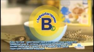 (2015) Nestle (детские гипоаллергенные каши для начала прикорма малышей)