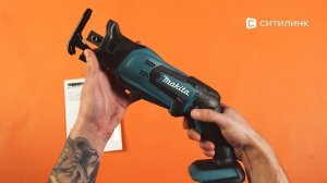 Обзор сабельной пилы Makita DJR185Z | Ситилинк