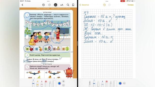 Математика 1-сынып. 103-сабақ. 11-ден 20-ға дейінгі сандардың құрамы. смотреть онлайн