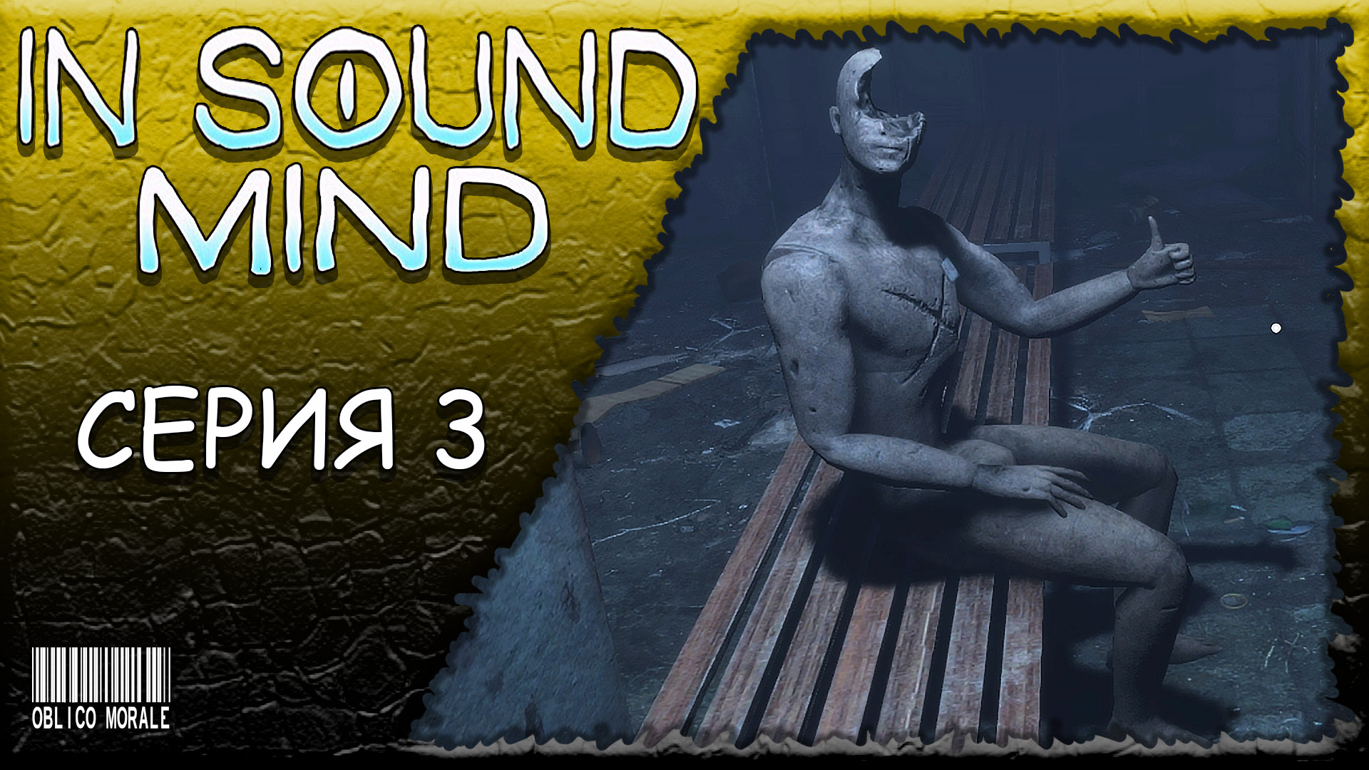 ВО ВСЁМ ВИНОВАТ ДОКТОР ▶️ In Sound Mind #3