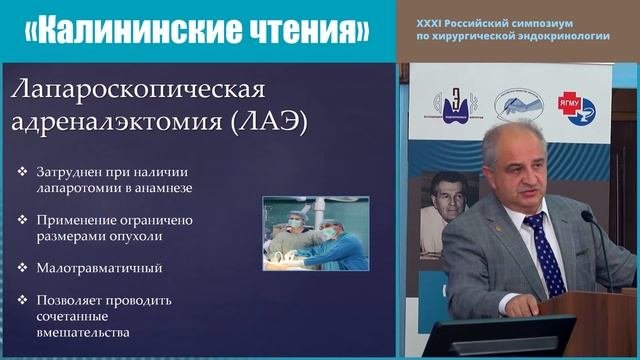 ОПЫТ ПРИМЕНЕНИЯ ЛАПАРОСКОПИЧЕСКОЙ И РЕТРОПЕРИТОНЕАЛЬНОЙ ВИДЕОЭНДОСКОПИЧЕСКОЙ АДРЕНАЛЭКТОМИИ