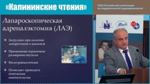 ОПЫТ ПРИМЕНЕНИЯ ЛАПАРОСКОПИЧЕСКОЙ И РЕТРОПЕРИТОНЕАЛЬНОЙ ВИДЕОЭНДОСКОПИЧЕСКОЙ АДРЕНАЛЭКТОМИИ