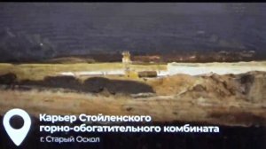 сгок старый оскол стойленский гок старый оскол