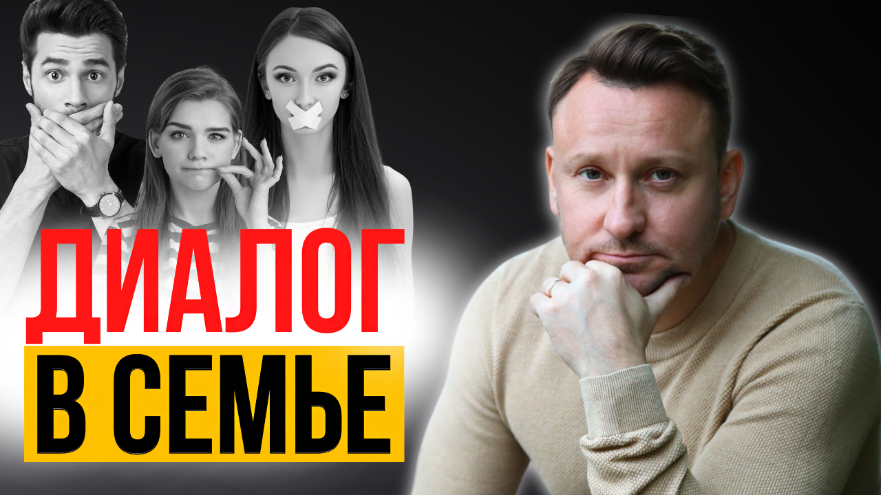 Важность диалога в семье