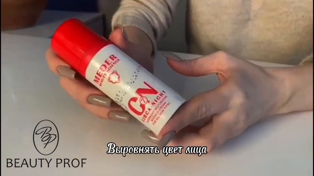 Meder | Creme Circa-Night (CN7) | Ночной крем ЦИРКА-НАЙТ смотреть онлайн