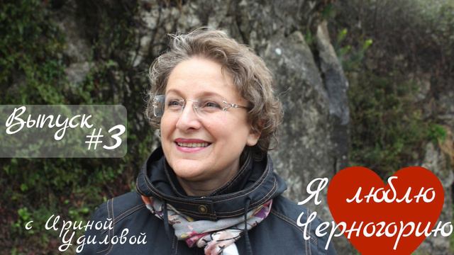 Жизнь в Черногории: Как мы купили дом в Черногории?