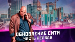 НОВАЯ МОСКВА | БАТЛПАСС НА RMRP