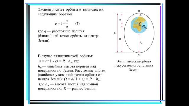 Астрономия 11 класс. 08. Движение космических аппаратов.