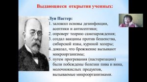 Видеоурок "Задачи микробиологии. Основы классификации морфологии, физиологии и экология"