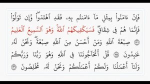 Сура 2, стр. №21, аяты 135-141, Аль-Бакара. Учебное чтение Корана.