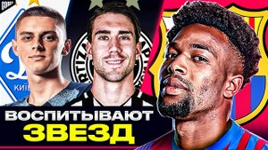 КТО ВОСПИТЫВАЕТ БОЛЬШЕ ВСЕХ ЗВЕЗД? ТОП-10 клубных АКАДЕМИЙ в Европе!