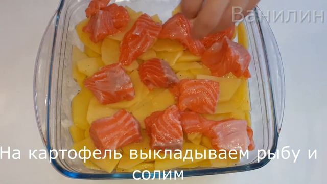 Картофельная запеканка с форелью - вкуснейший рецепт для ужина и праздника! смотреть онлайн
