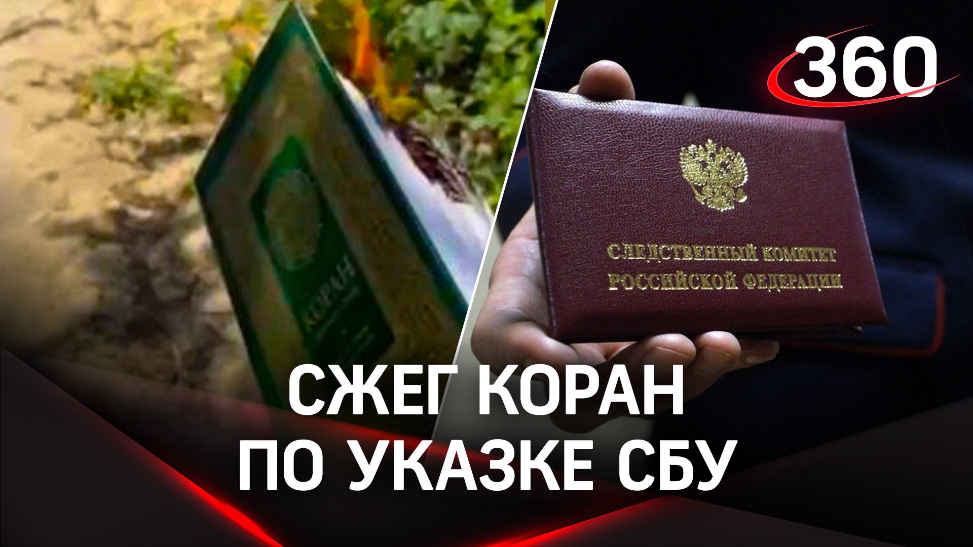 Сжёг коран по указке СБУ за 10 тыс. руб. у мечети - на жителя Волгограда завели уголовное дело