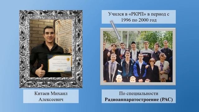 Ростовский колледж радиоэлектроники, информационных и промышленных технологий.