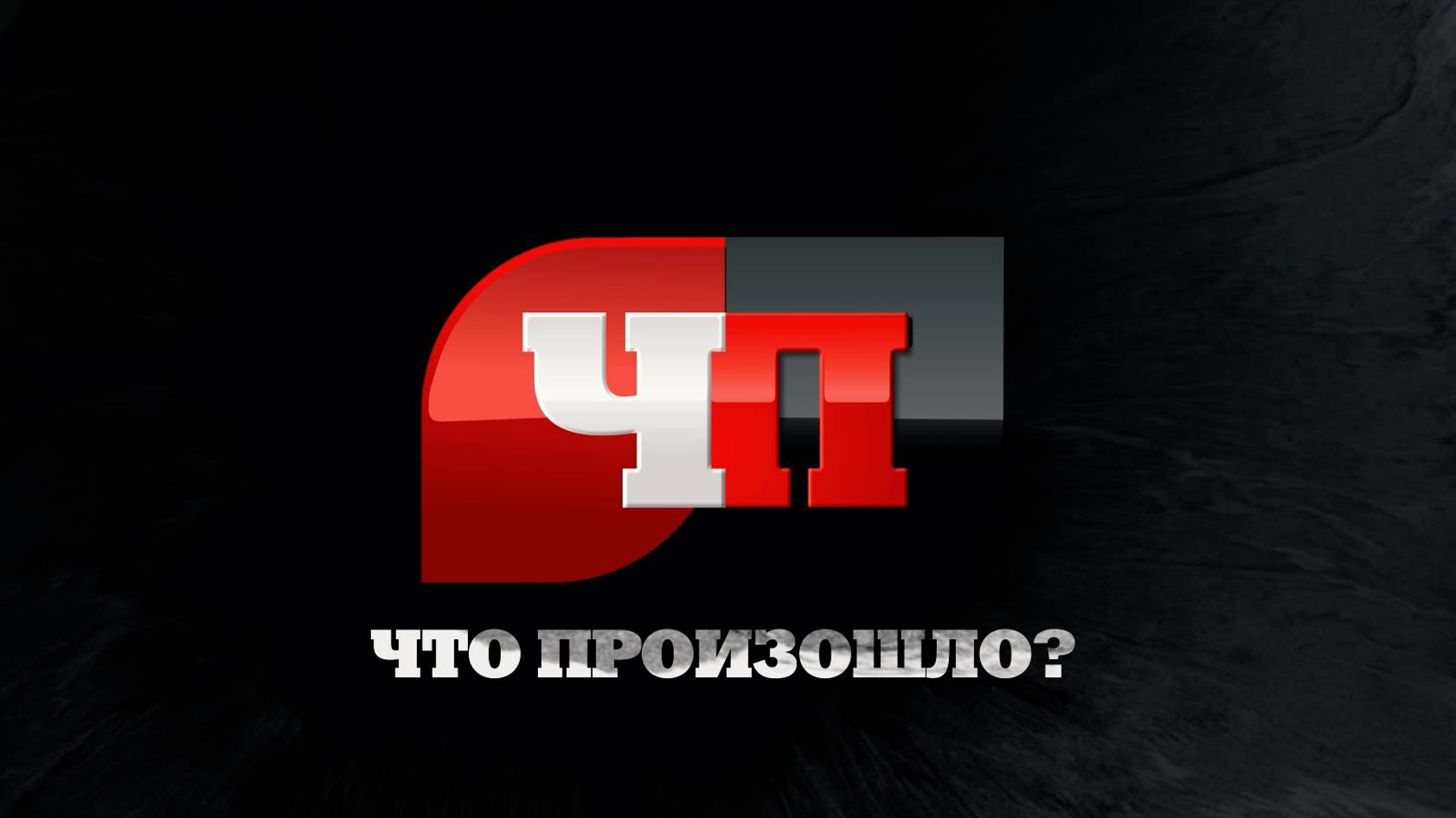 Что произошло. 06.08.24. Мощная гроза в Югре: пожар, отключения света, потопы