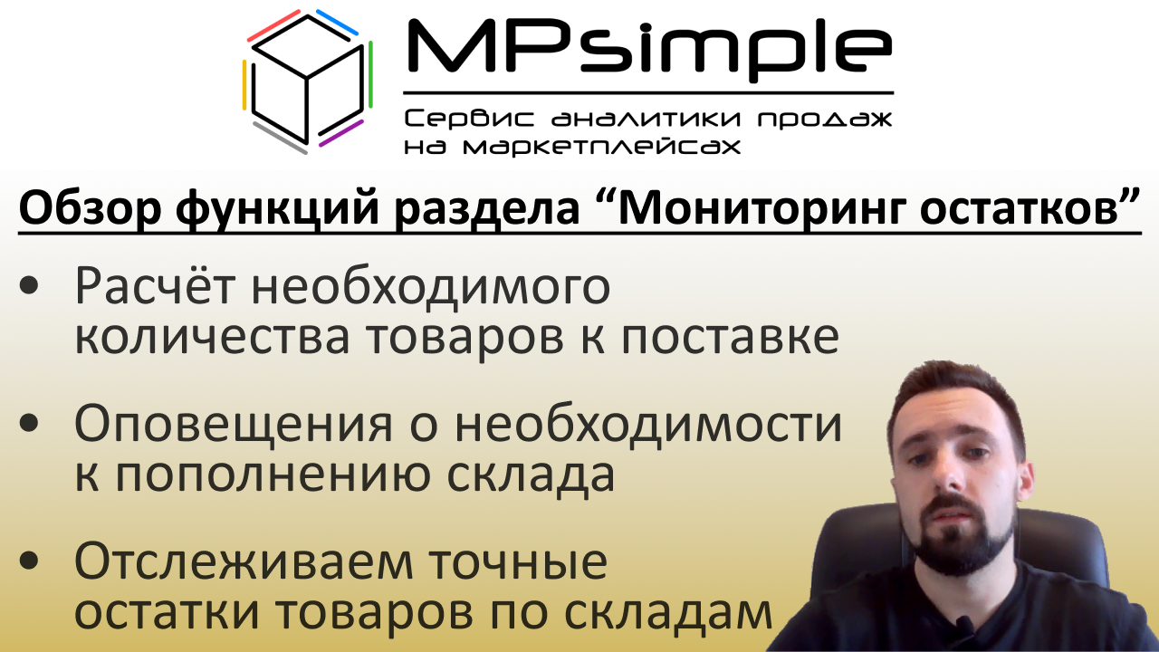 Аналитика заказов и продаж на вайлдберриз | Cервис аналитики MPsimple | Как анализировать?