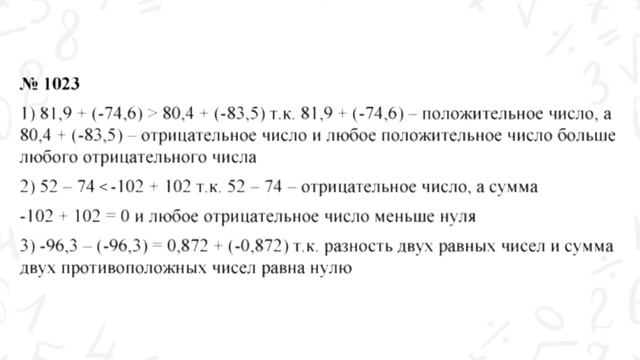 ГДЗ по математике 6 класс №1023. Учебник Мерзляк, Полонский, Якир стр. 219 смотреть онлайн