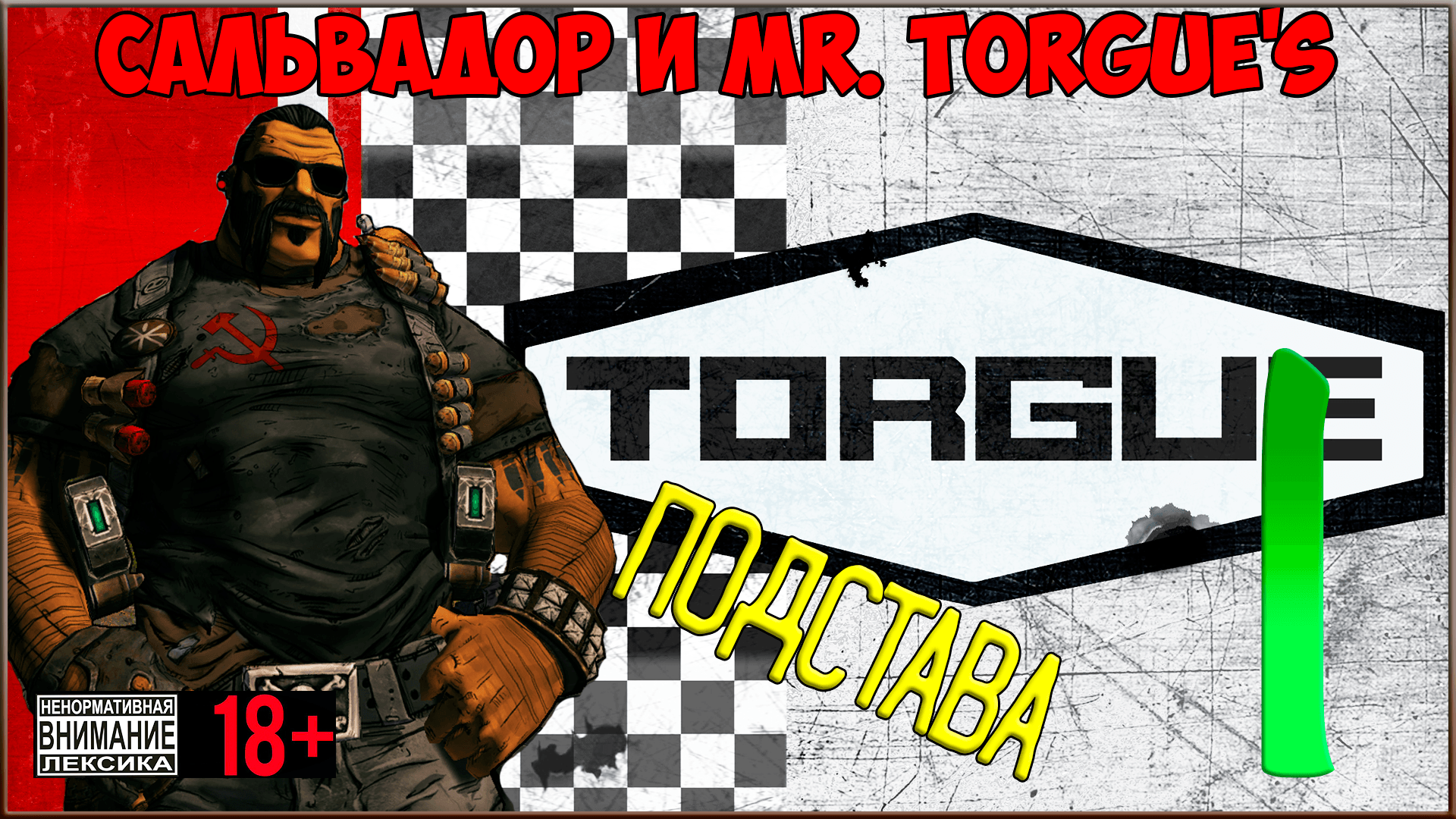 ⭐ Mr. Torgue's Campaign of Carnage ⭐ Borderlands 2 DLC #1 Подстава