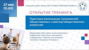 Практики реализации полномочий общественных советов общественных комиссий