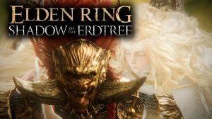 Elden Ring: Shadow of the Erdtree #23 - Сбежал от босса