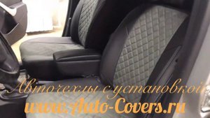 Чехлы на Ларгус фургон из Экокожи и Алькантары Ромб, установка с подшивкой авточехлов к сидениям.