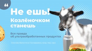 Вся правда об ультраобработанных продуктах