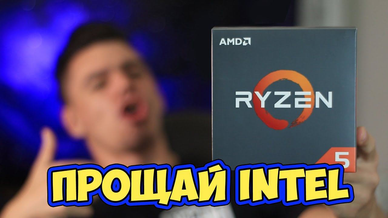 КУПИЛ RYZEN 5 2600. АПГРЕЙД СТАРОГО ПК смотреть онлайн