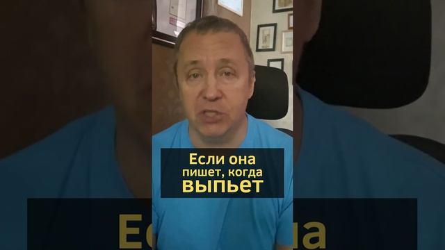 Почему девушка пишет парню, когда выпьет: бывшая девушка пишет парню, когда выпьет #shorts