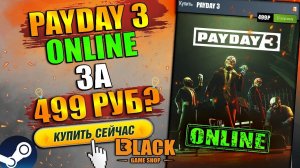 PAYDAY 3 КУПИТЬ | PAYDAY 3 КУПИТЬ В РОССИИ | ПЕЙ ДЕЙ 3 КУПИТЬ | PAYDAY 3 ОНЛАЙН КУПИТЬ