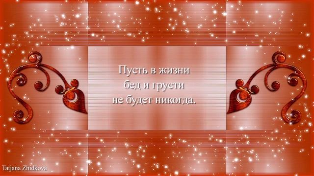 Красивое пожелание друзьям