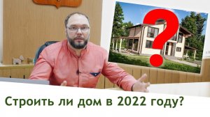 Ипотека на дом в 2022 году